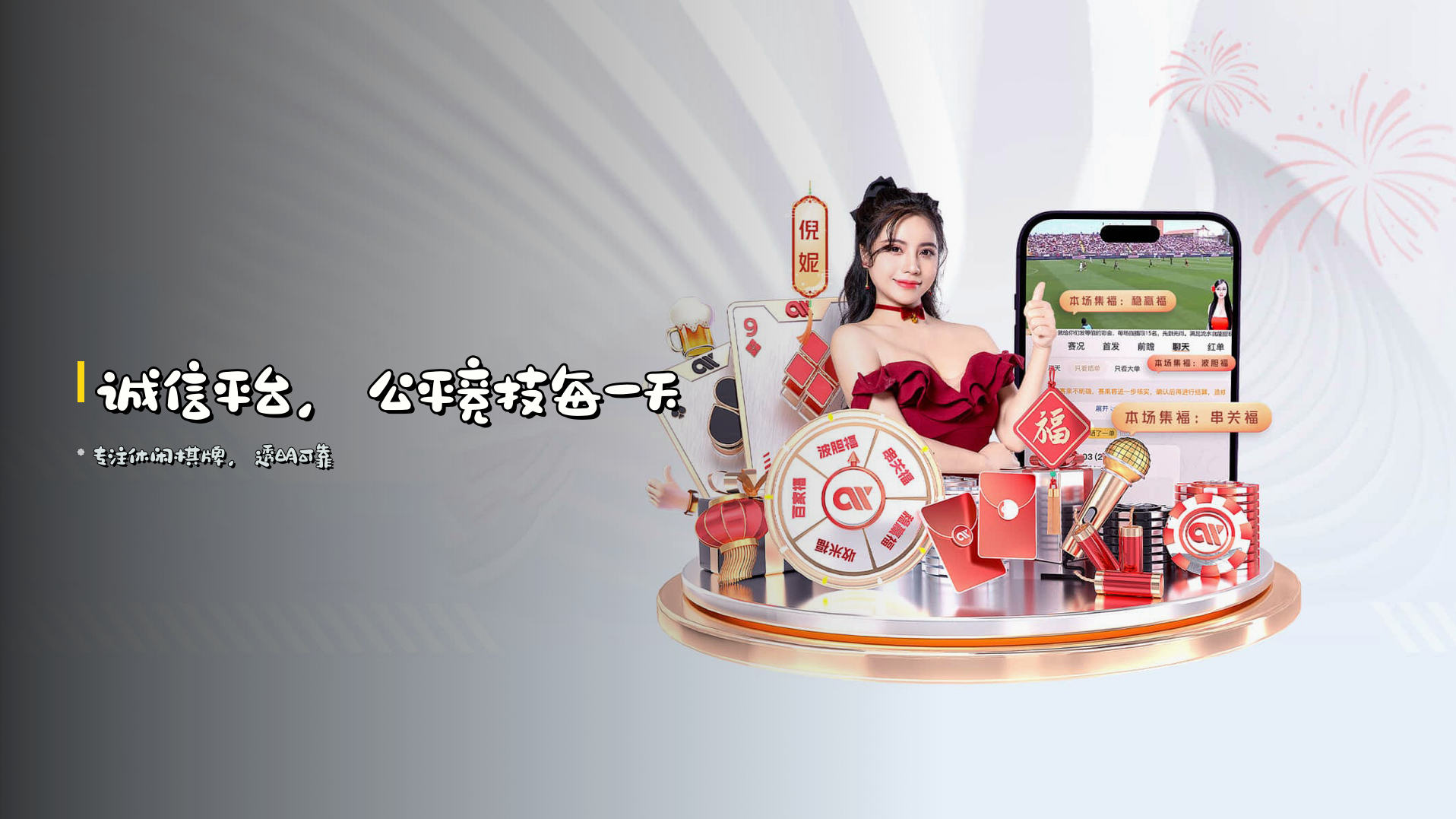 诚信平台，公平竞技每一天