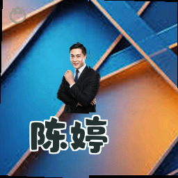 陈婷